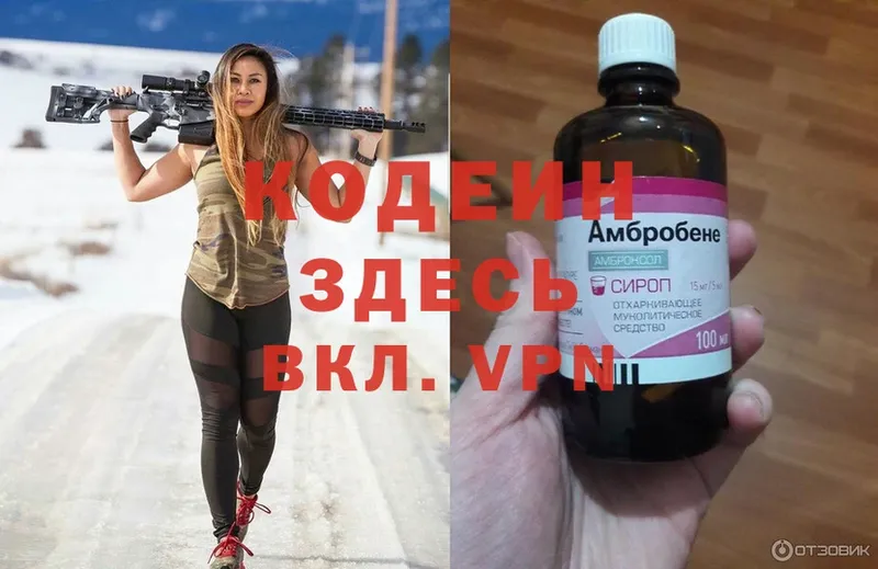 что такое наркотик  Алупка  Кодеин Purple Drank 